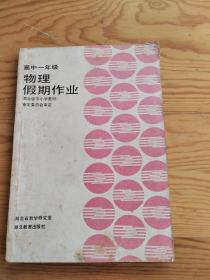 物理假期，湖北省中小学教材，2023年`5。20号上