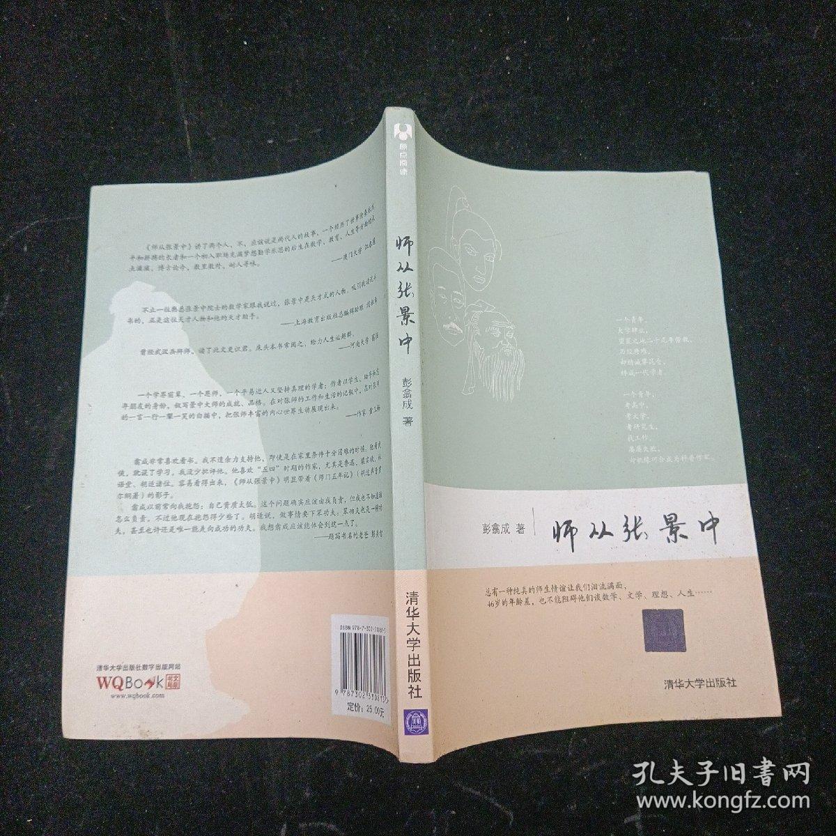 师从张景中 彭翕成 清华大学出版社