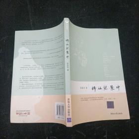 师从张景中 彭翕成 清华大学出版社