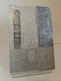 王宗岳太极拳论