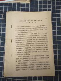 第二次全国中医肾病专题学术研讨会会议摘要
