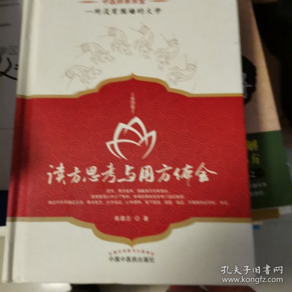 读方思考与用方体会