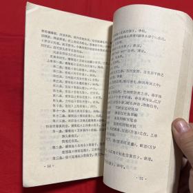 武林旧事，馆藏，缺封底，1984年2月第一版第一次印刷，以图片为准