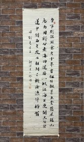 民国台湾文人书法家陈槐泽行书5.5平尺。