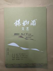 杨树浦文艺2021全年