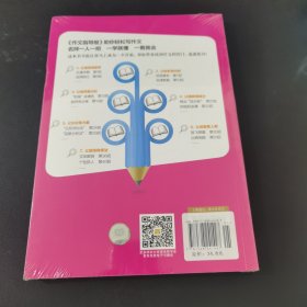 作文一招鲜：名师一人一招教你写出高分作文 适合高中生阅读