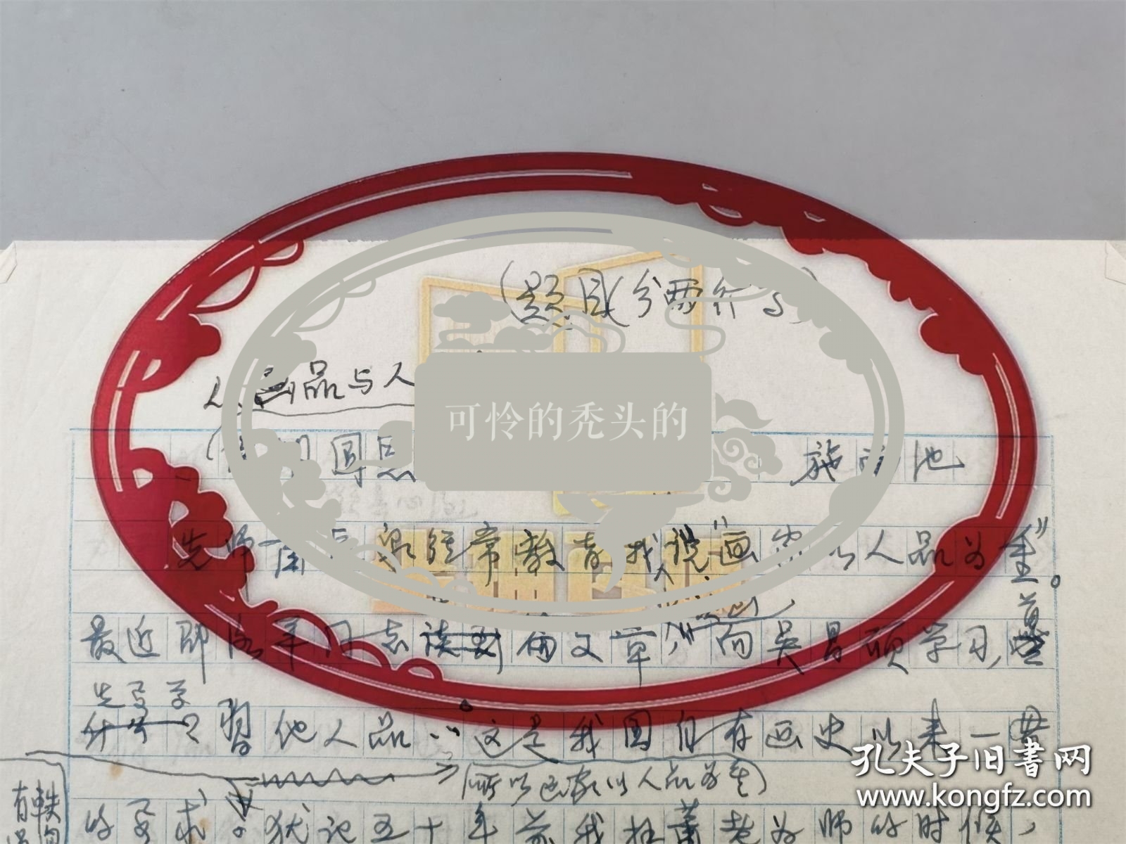 施南池（著名书画家、原上海文史馆员)《从画品与人品谈胡国恩的山水画》手稿2页