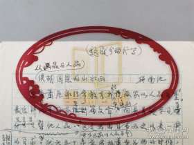 施南池（著名书画家、原上海文史馆员)《从画品与人品谈胡国恩的山水画》手稿2页