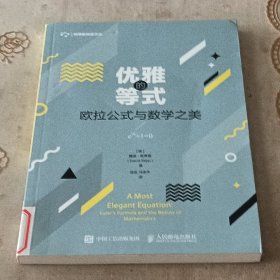 优雅的等式欧拉公式与数学之美