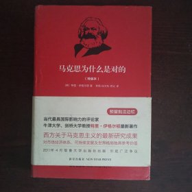 马克思为什么是对的（特装本）