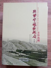 陕甘宁边区政府文件选编：第一辑～第十五辑，16开陕西人民教育出版社新版本。第15辑是《陕甘宁边区政府大事记》，书是出版社库存书未翻阅，详见图片。上架前拆的印刷厂出厂时带的外包装，但仍有缺陷、瑕疵。按图发书。书与图片一致。走顺丰陆运