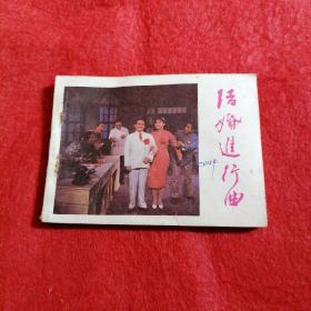 结婚进行曲.