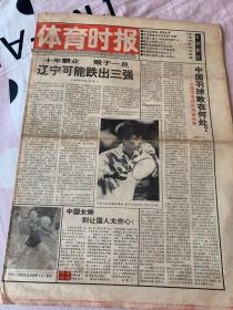 体育时报1994年11月3日