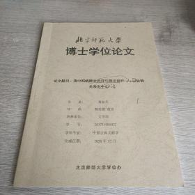 清中期的散文批评与散文创作—以骈散关系为中心（北京师范大学博士学位论文）