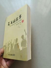 复习班往事：上世纪80年代复习班日记解读 （仅印3000册）