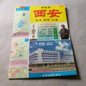 97最新版 西安.关中商旅交通详图