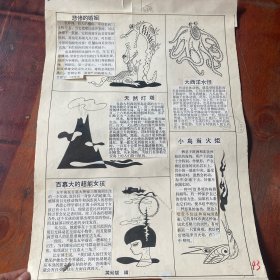 奥秘连环画原稿1张，5张图，尺寸（53*35）cm，如图。货号：奥秘K103