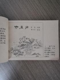 连环画：古今中外笑话（一）