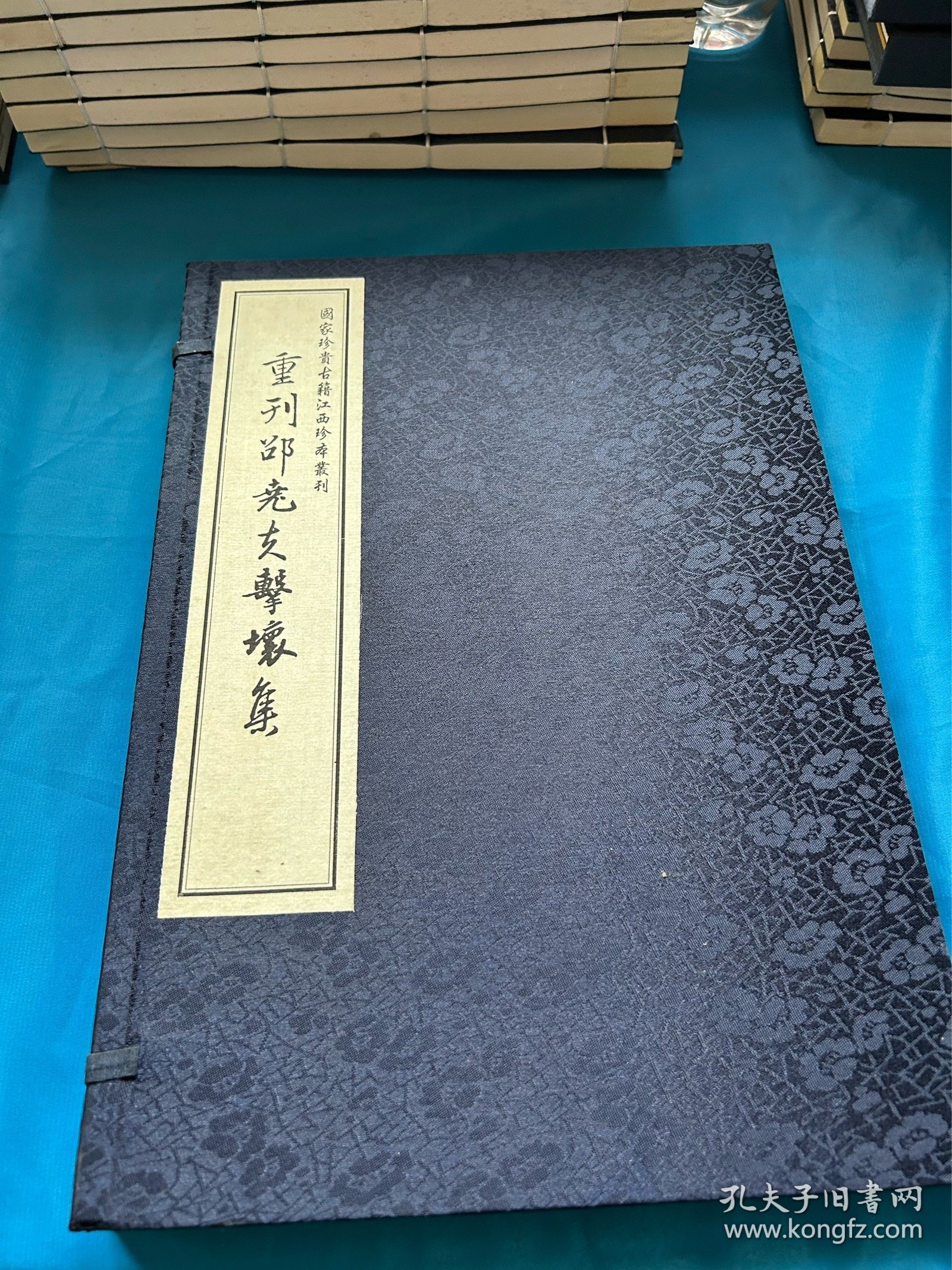 重刊邵尧夫击壤集（国家珍贵古籍江西珍本丛刊 16开线装 全一函一册）多年库存难免有黄斑 介意勿拍