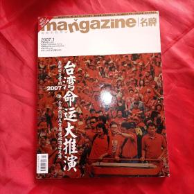 mangazine 名牌2007.1总第42期