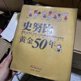 史努比黄金50年