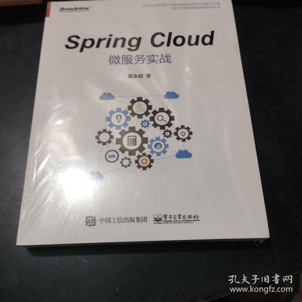 Spring Cloud微服务实战