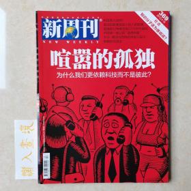 《新周刊》杂志 喧嚣的孤独 2012.4.15第369期