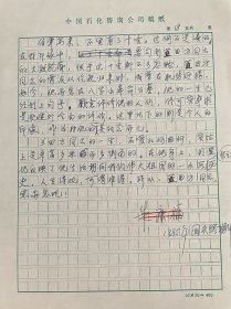 关于石油化工史-朱康福（著名石油科学家，西南联大校友，50年放弃攻读博士归国，大庆炼油厂、胜利炼油厂主持设计人，石油部北京设计院总工程师、院长，中石化设计院总工程师）回忆蓝田方（1923-1987，石油工业设计局创建人、代局长，66年被定为石油部机关头号反格命）的手稿18页，领导海归学者工作有方、自力更生建设兰炼等炼油工业主要推动者、给毛主席写报告汇报石油设计工作等等，内容丰富精彩。