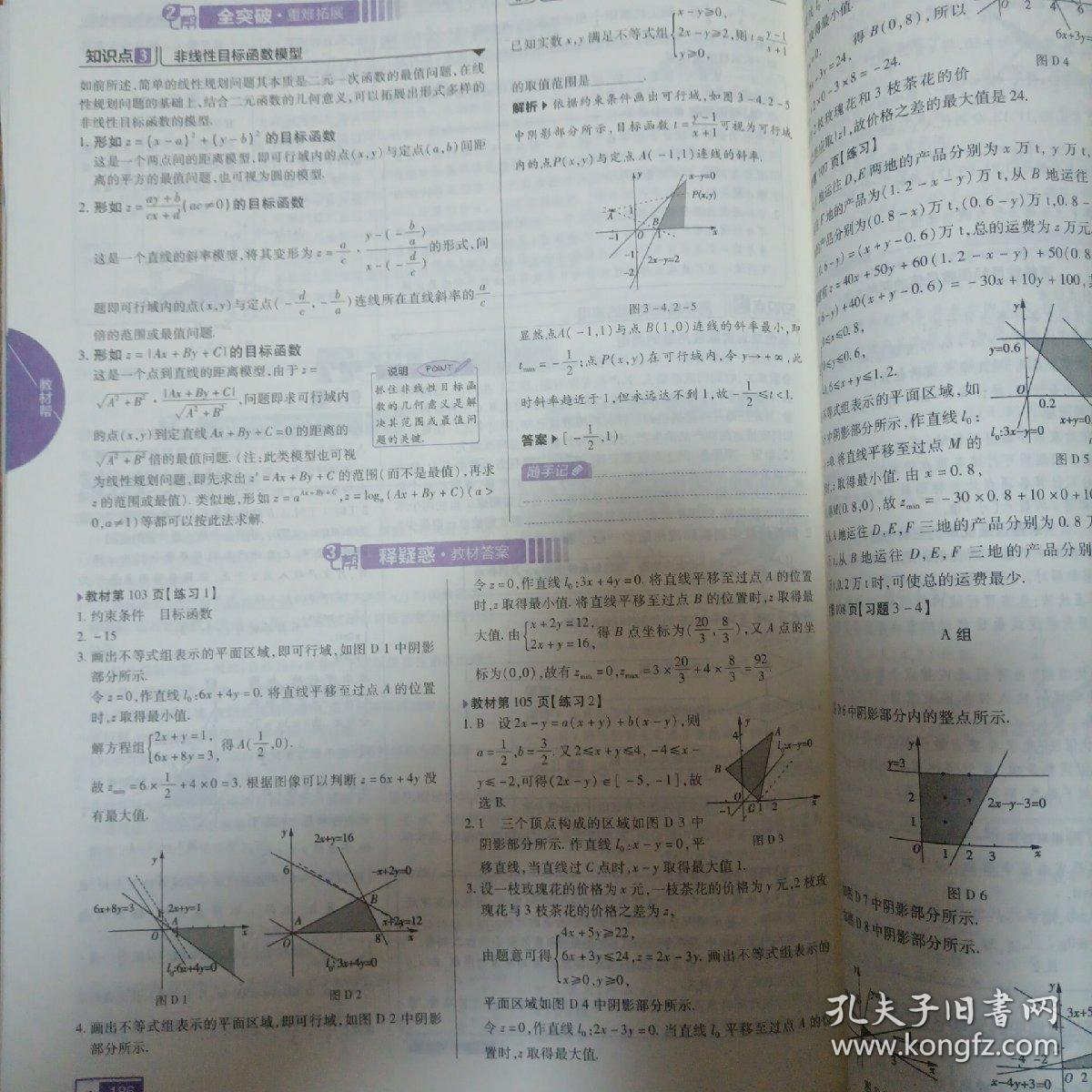 高中数学教材帮必修5