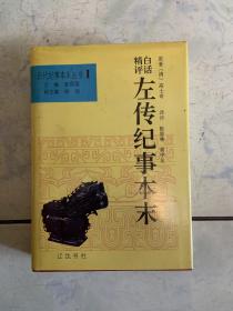 历代纪事本末丛书 现十九本，少一本第11册，