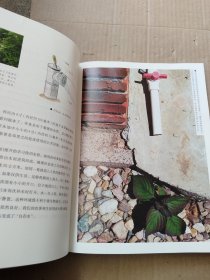 土里不土气:知识农夫的里山生活