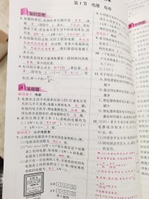 名校课堂 新教案 备课资源 物理 九年级 下（RJ）名校课堂 河南专版 物理 九年级下RJ 教师用书 另赠单元测试卷