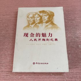 现金的魅力：人民币雕刻之美