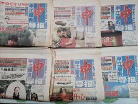 申江服务导报 创刊号、第2-6期试刊号 6期同售