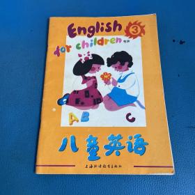 儿童英语