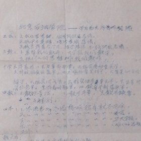 六十年代北京石油学院学习毛主席著作经验介绍