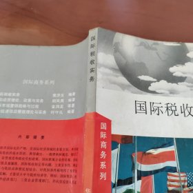 国际税收实务