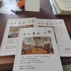 中外书摘2018/2-4期 3本合售