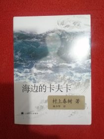 海边的卡夫卡