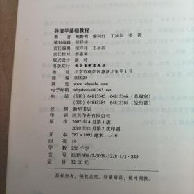 导演学基础教程