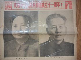 辽宁日报1960年10月1日 8版全 新中国成立十一周年纪念报纸