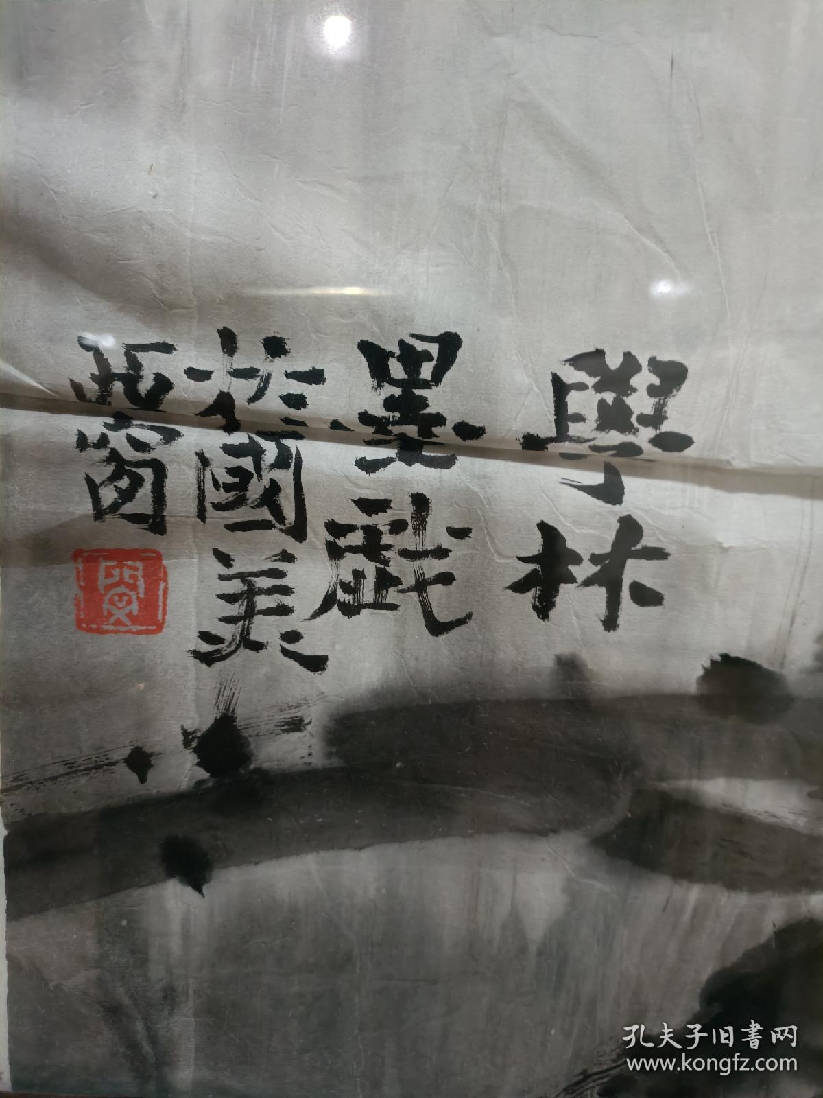 闽学林