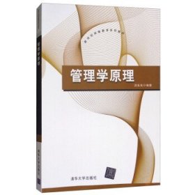 {正版現貨新書}管理學原理