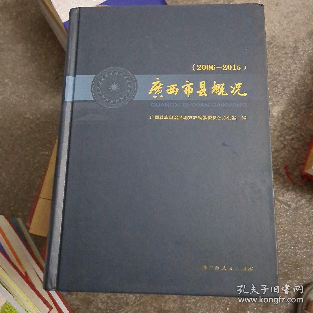 广西市具概况 (2006－2015)