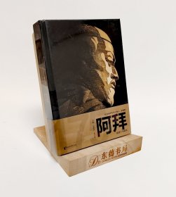 阿拜（哈萨克诗圣!哈萨克民族书面文学的奠基者!经典传世作品全球十种语言共同出版！）