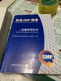 药品GMP指南：厂房设施与设备、无菌药品、质量控制实验室与物料系统、质量管理体系、共计四本合售