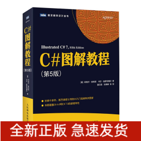 C#图解教程第5版
