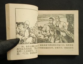 红河激浪（民兵故事~题材）84年甘肃版