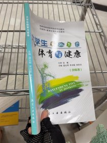 大学生体育与健康