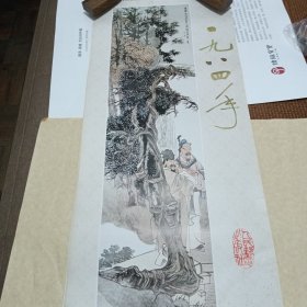 1984年挂历有唐伯虎、杨文聪、陈洪绶、石涛、恽持平、梅清、朱耷、边寿民、李鲜、项圣谟、龚贤、赵之谦 山水人物等作品